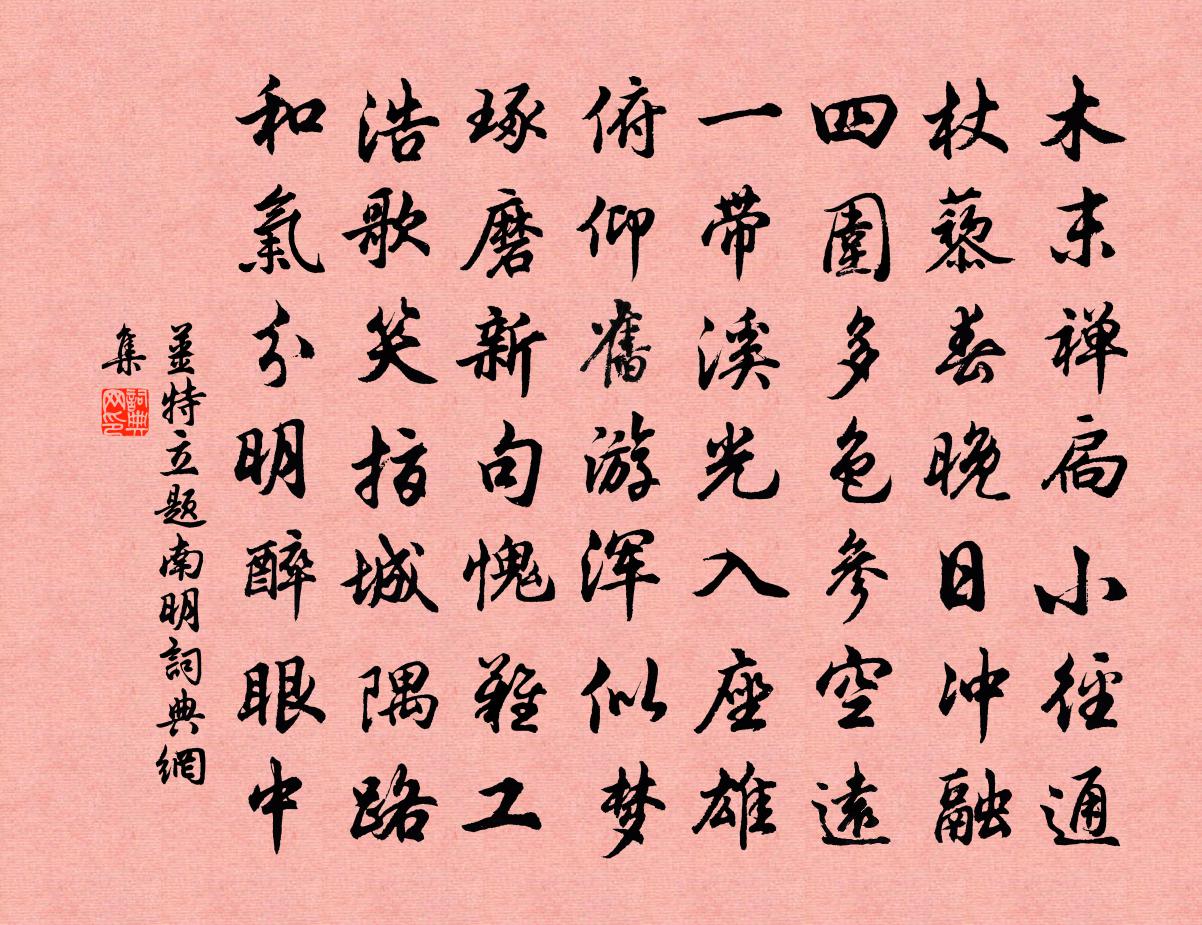 姜特立题南明书法作品欣赏
