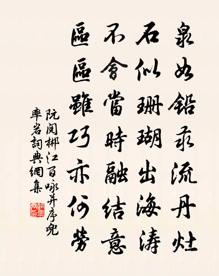 阮阅郴江百咏并序兜率岩书法作品欣赏