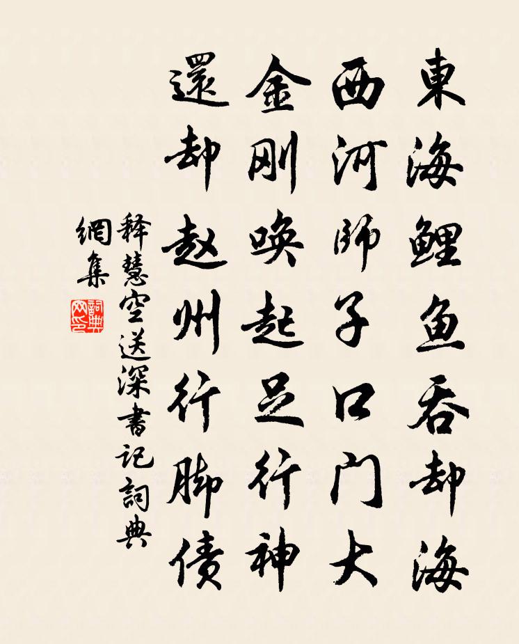 释慧空送深书记书法作品欣赏