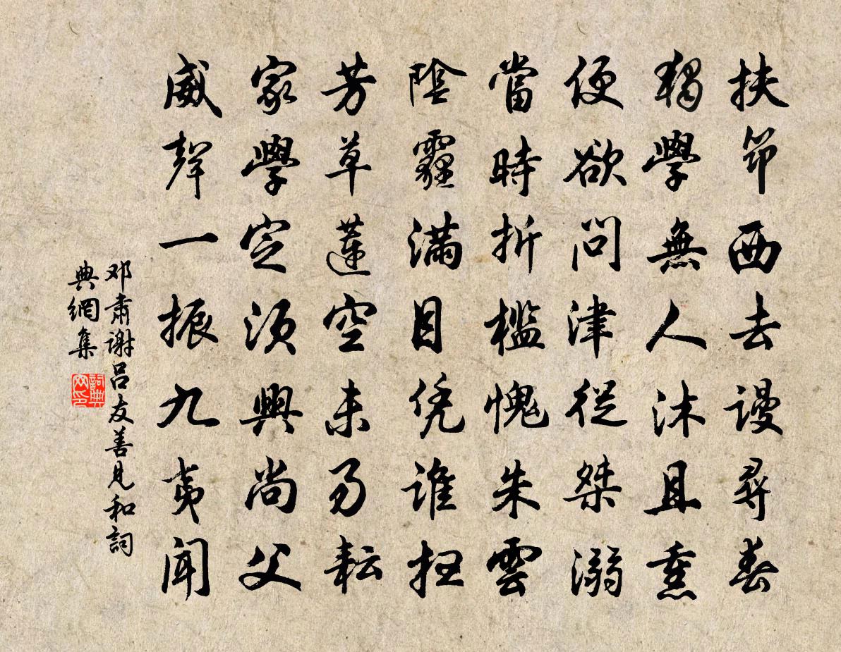 邓肃谢吕友善见和书法作品欣赏