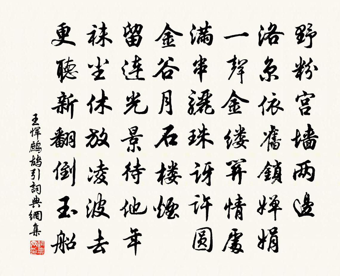 王恽鹧鸪引书法作品欣赏