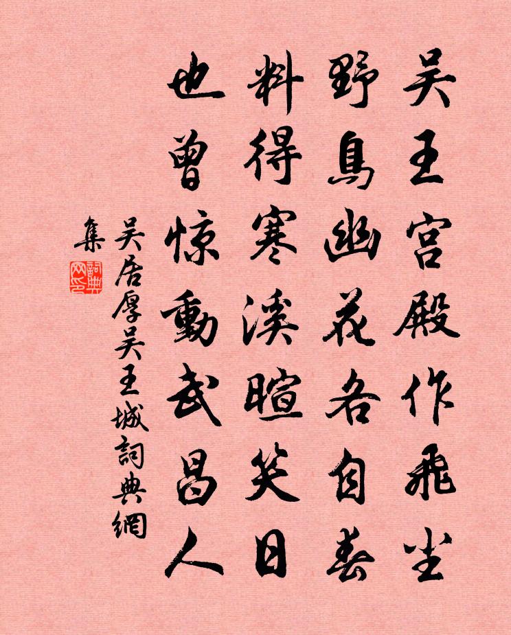吴居厚吴王城书法作品欣赏