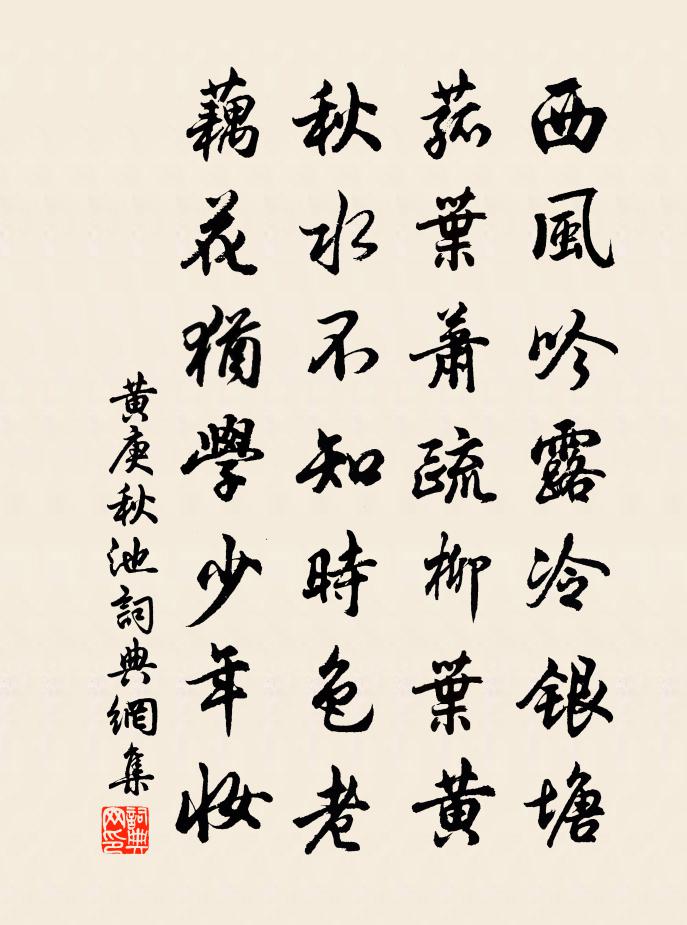 黄庚秋池书法作品欣赏