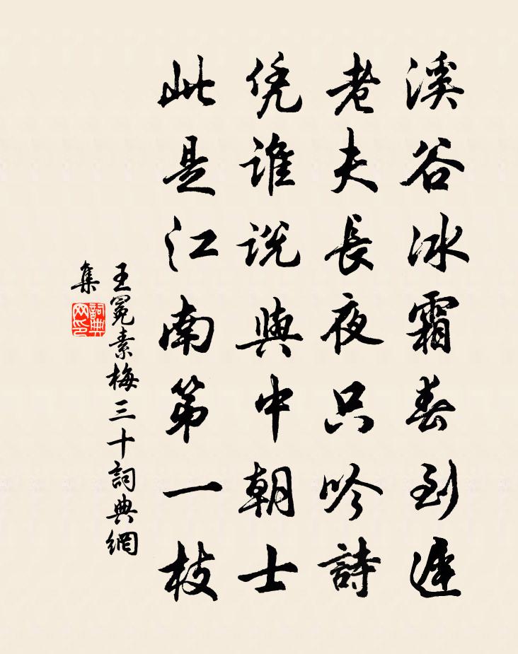 王冕素梅 三十书法作品欣赏