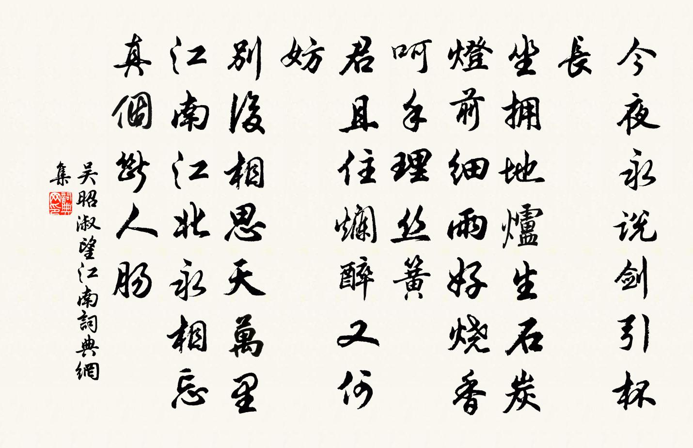吴昭淑望江南/忆江南书法作品欣赏