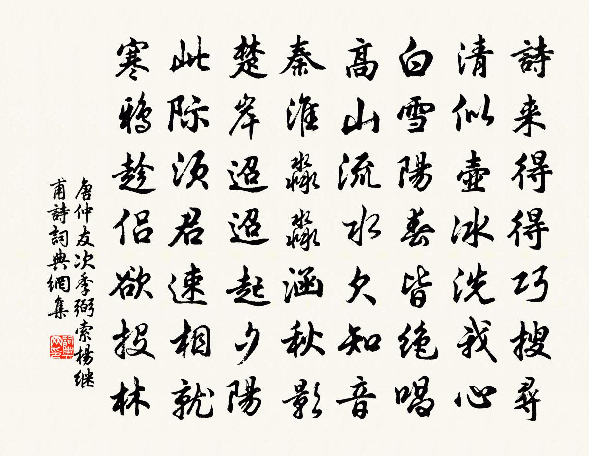 唐仲友次季弼索杨继甫诗书法作品欣赏