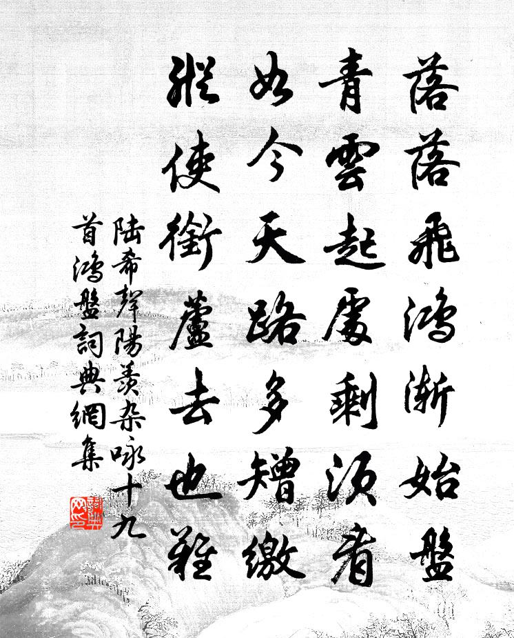 陆希声阳羡杂咏十九首。鸿盘书法作品欣赏