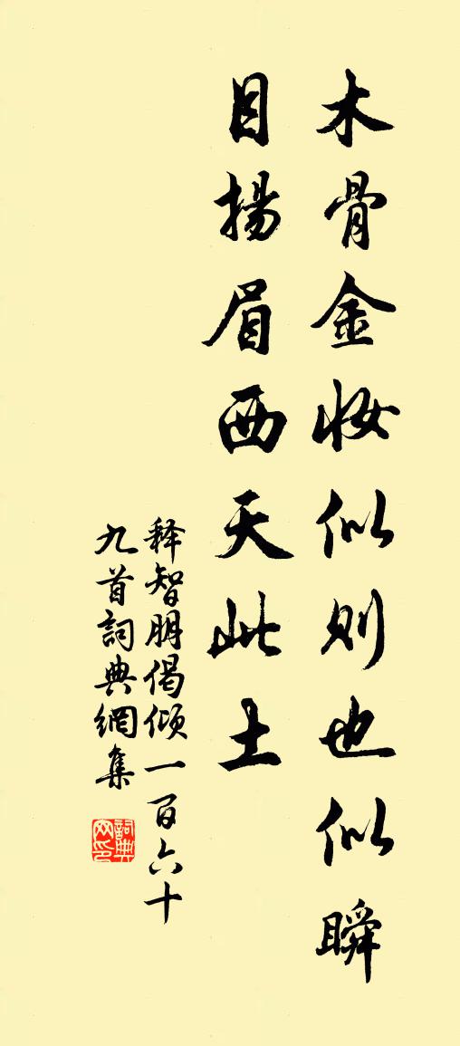 释智朋偈倾一百六十九首书法作品欣赏