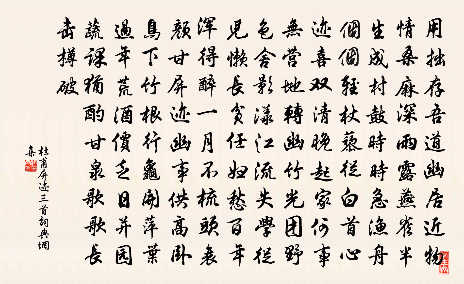 杜甫屏迹三首书法作品欣赏