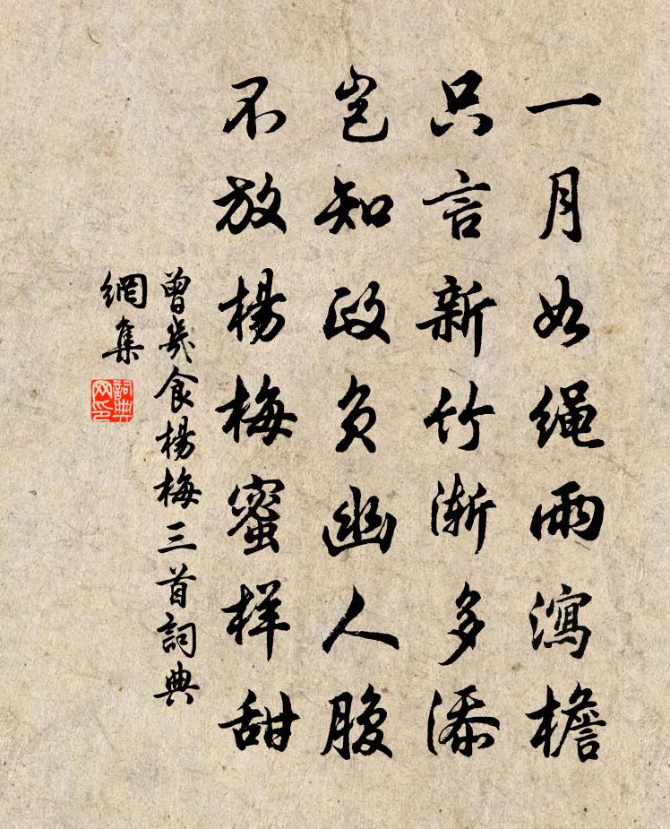 曾几食杨梅三首书法作品欣赏