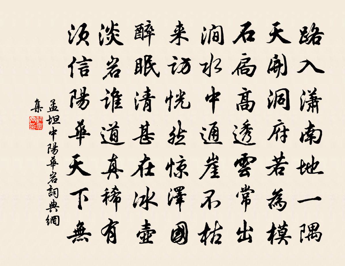 孟坦中阳华岩书法作品欣赏