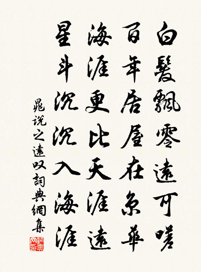 晁说之远叹书法作品欣赏