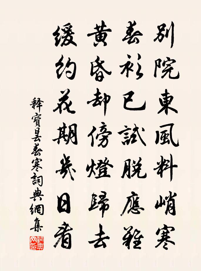 释宝昙春寒书法作品欣赏