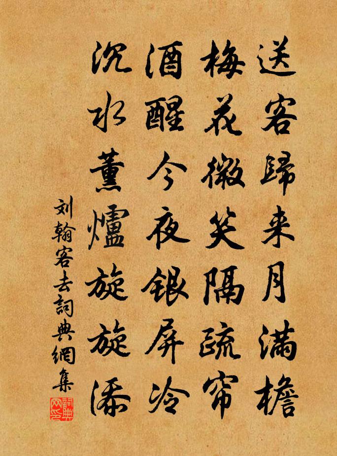 刘翰客去书法作品欣赏