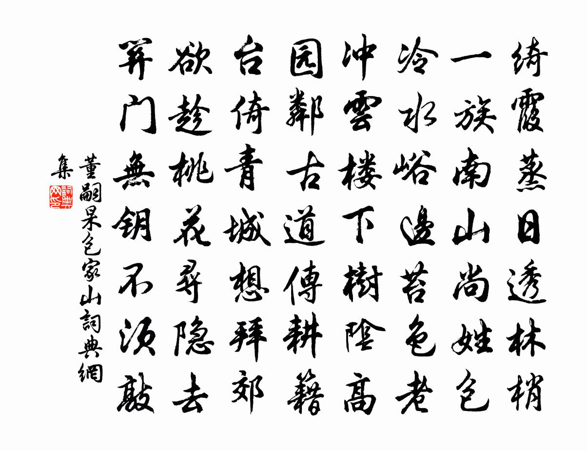 董嗣杲包家山书法作品欣赏