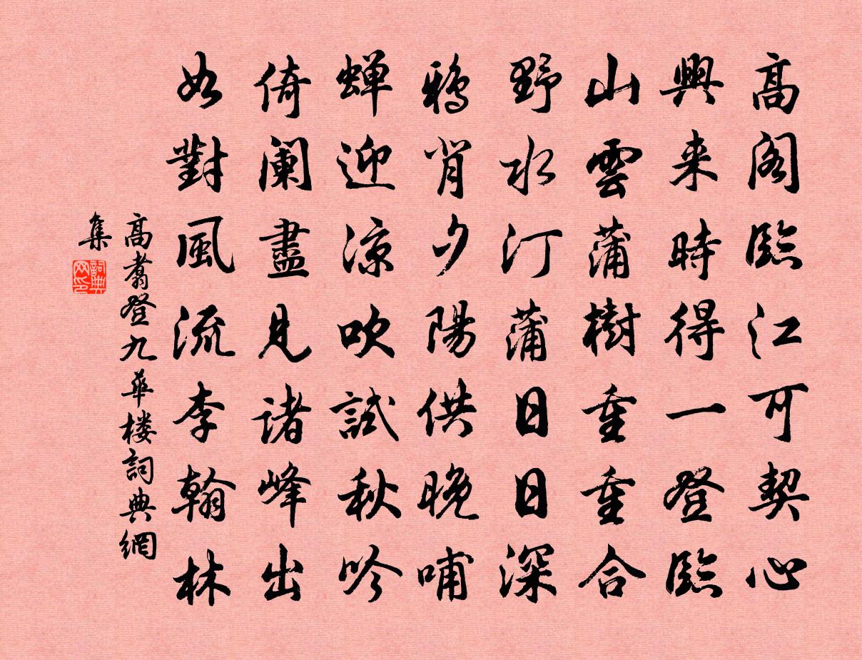 高翥登九华楼书法作品欣赏