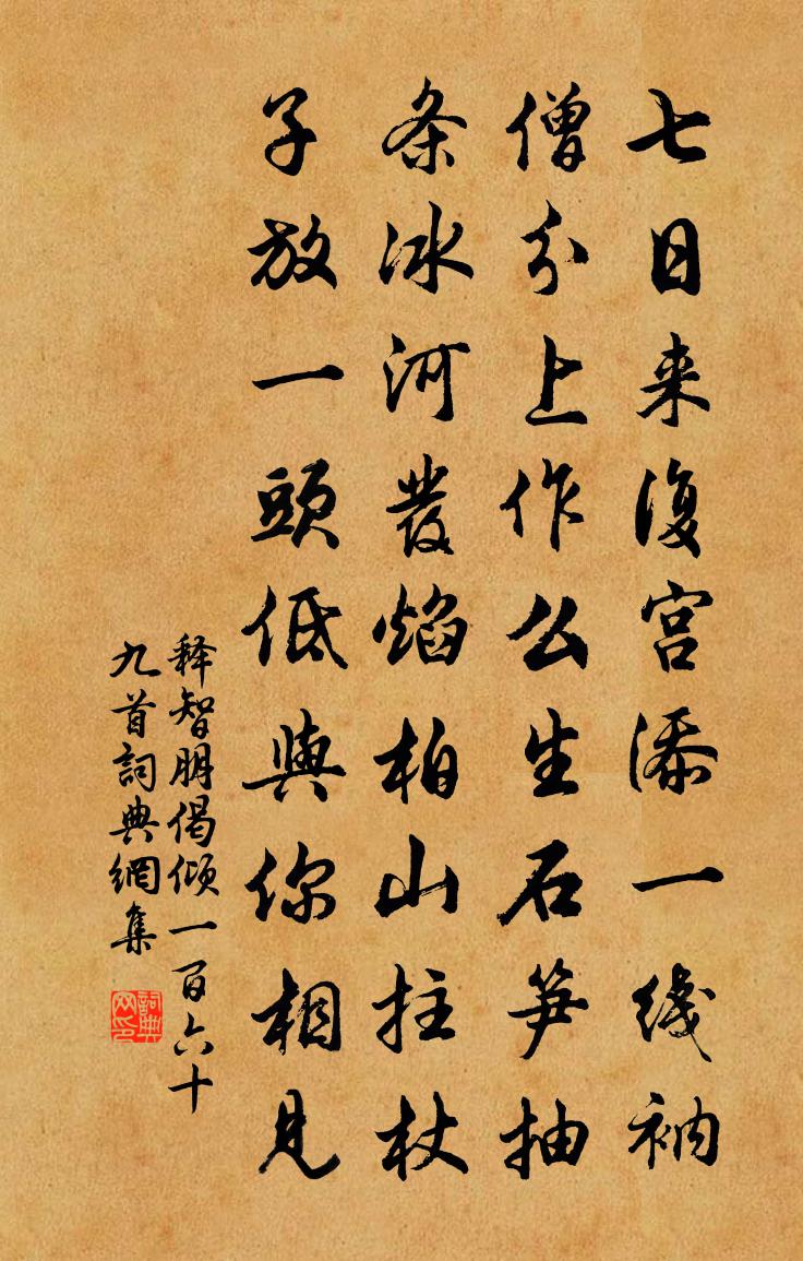 释智朋偈倾一百六十九首书法作品欣赏