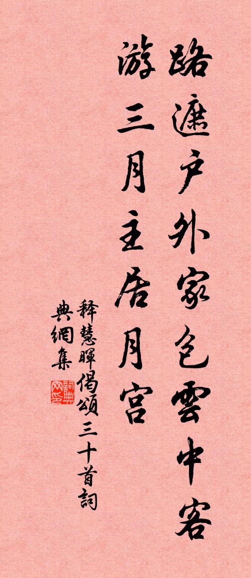 释慧晖偈颂三十首书法作品欣赏