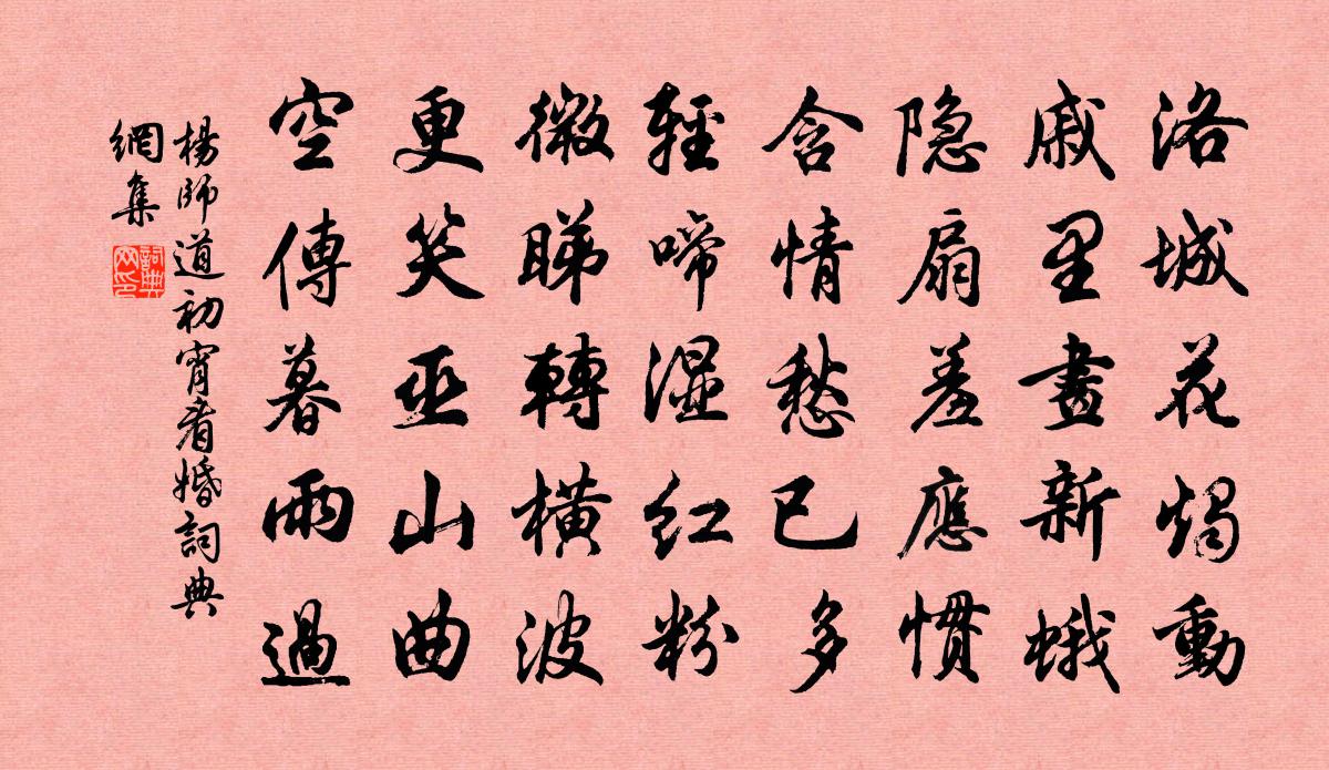 杨师道初宵看婚书法作品欣赏