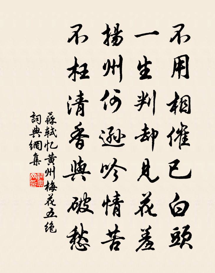 苏轼忆黄州梅花五绝书法作品欣赏