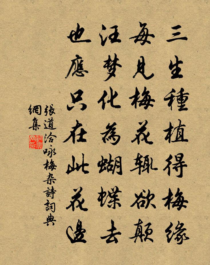 张道洽咏梅杂诗书法作品欣赏