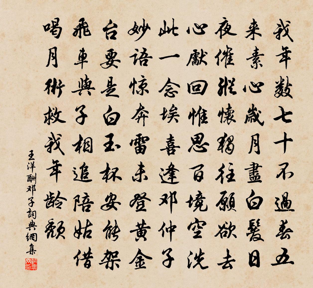 王洋酬邓子书法作品欣赏