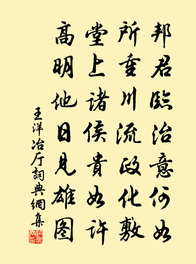 王洋冶厅书法作品欣赏