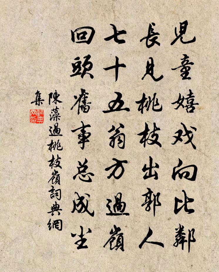 陈藻过桃枝岭书法作品欣赏