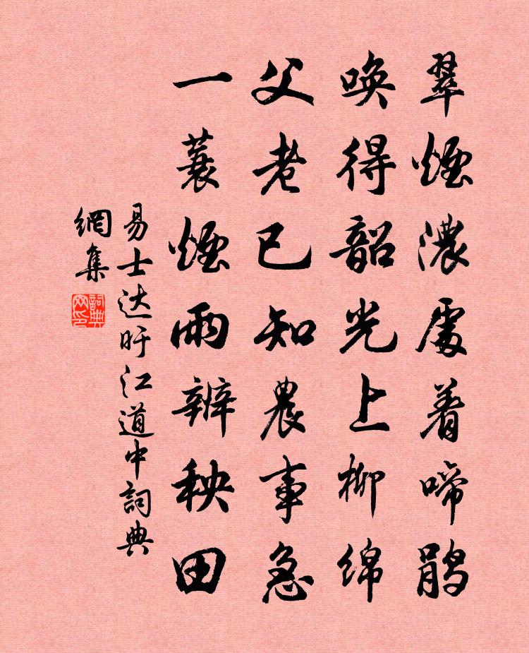 易士达旴江道中书法作品欣赏