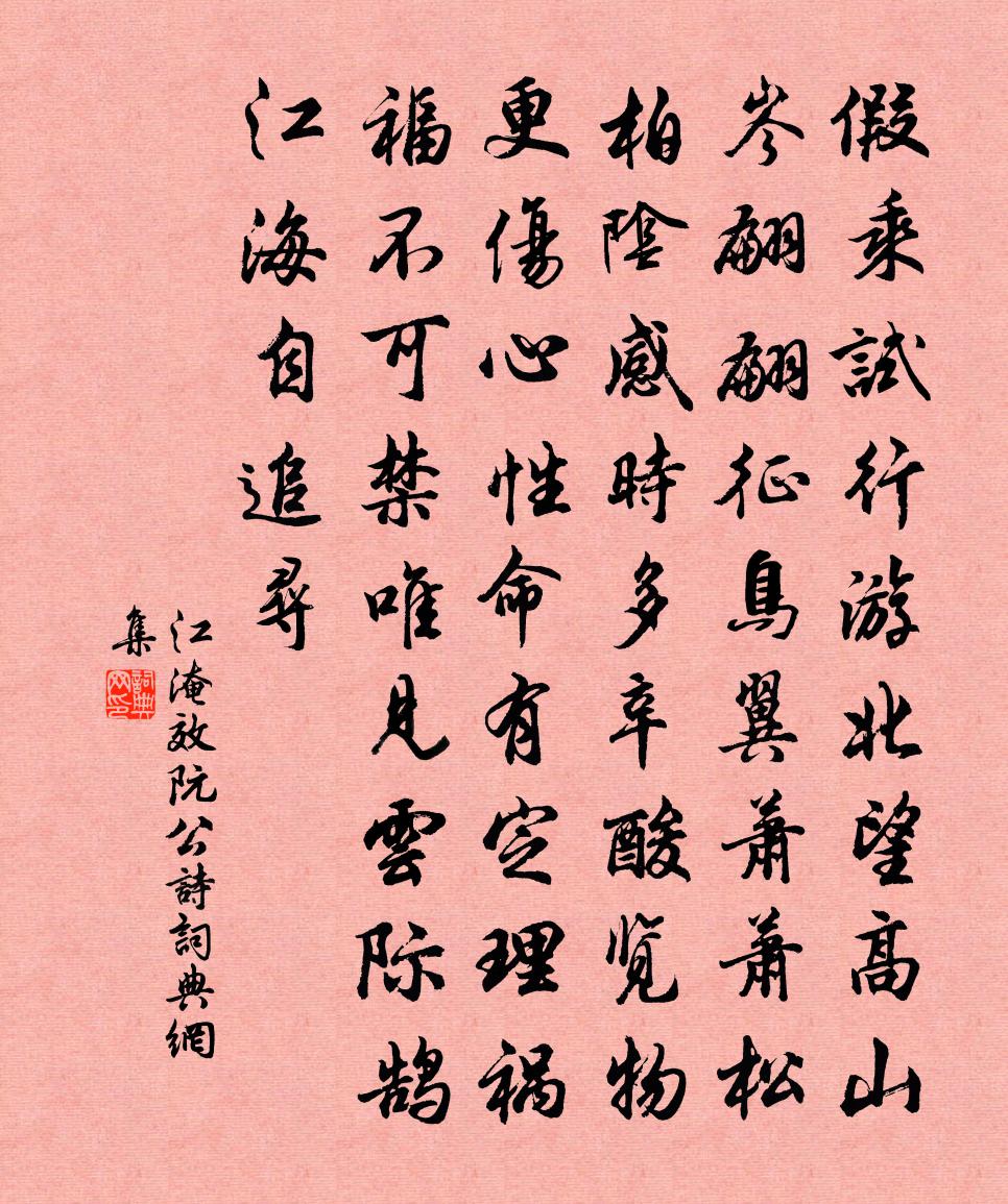 江淹效阮公诗书法作品欣赏