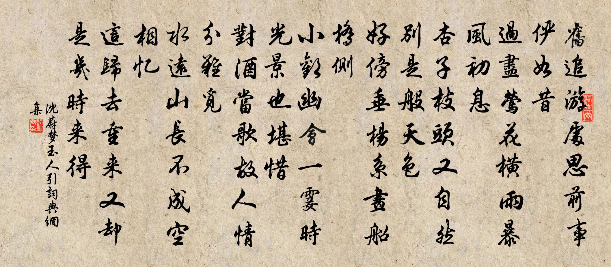 沈蔚梦玉人引书法作品欣赏