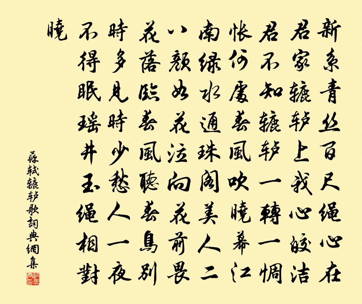 苏轼辘轳歌书法作品欣赏