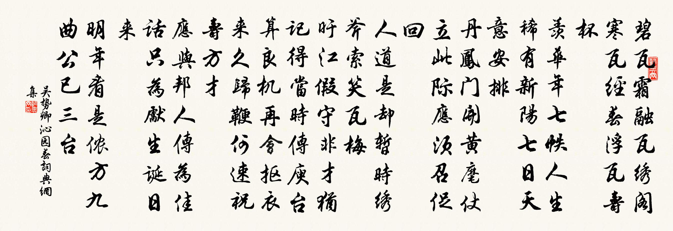 吴势卿沁园春书法作品欣赏