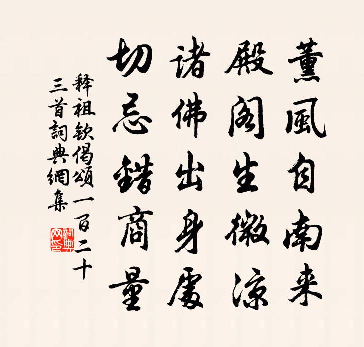 释祖钦偈颂一百二十三首书法作品欣赏