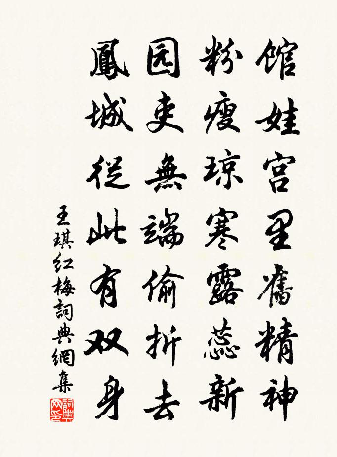 王琪红梅书法作品欣赏