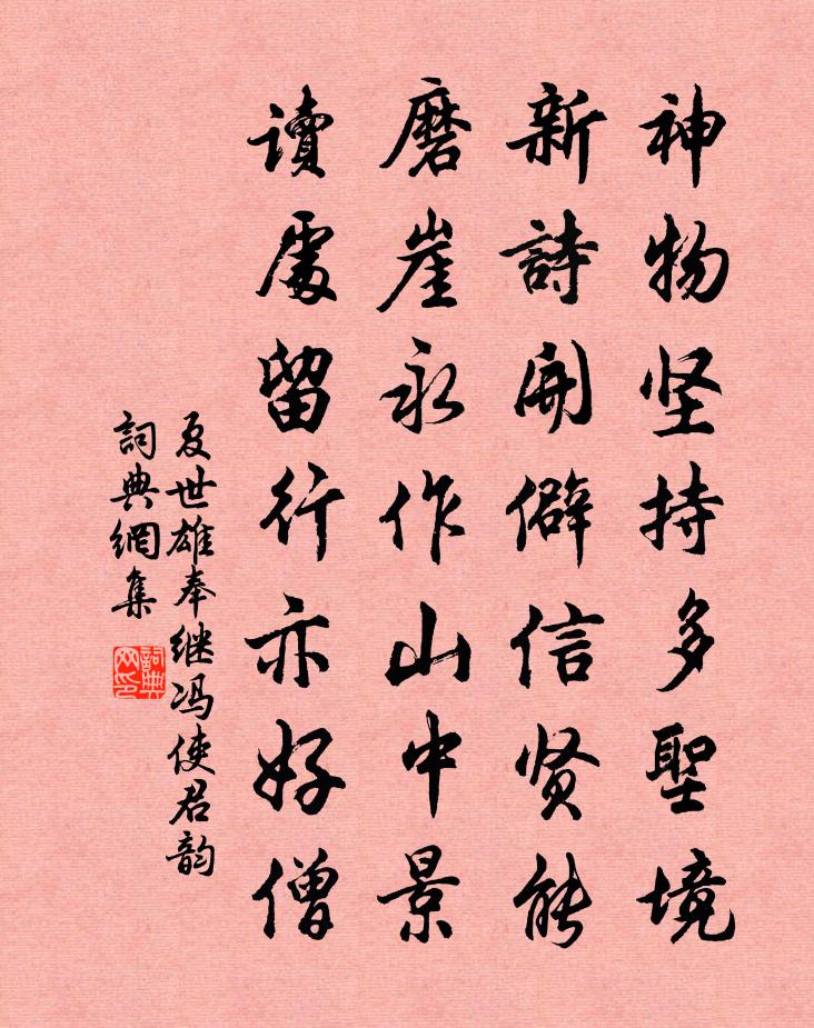 夏世雄奉继冯使君韵书法作品欣赏