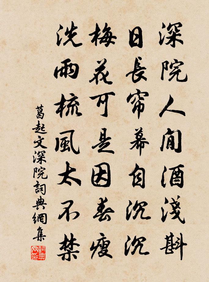 葛起文深院书法作品欣赏