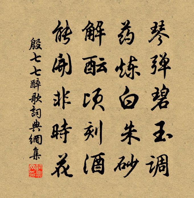 殷七七醉歌书法作品欣赏
