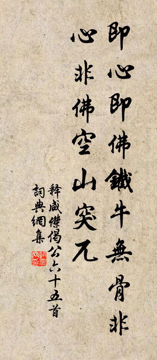 释咸杰偈公六十五首书法作品欣赏