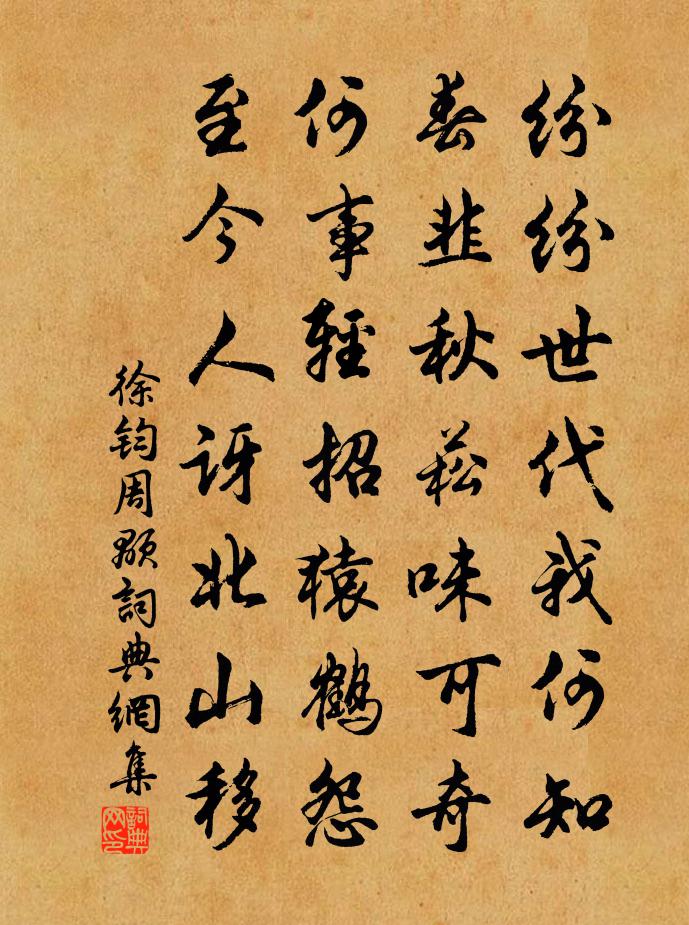 徐钧周颙书法作品欣赏