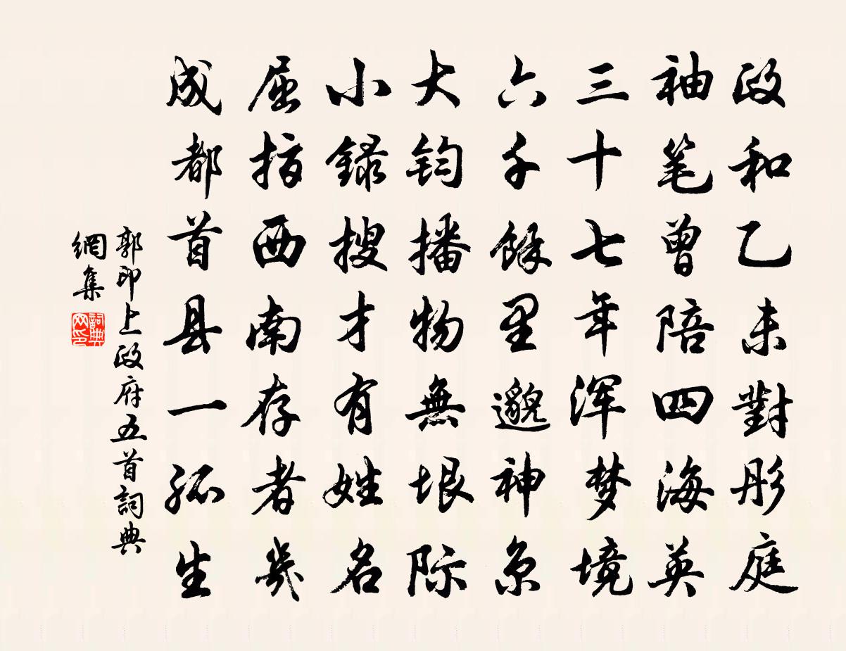 郭印上政府五首书法作品欣赏