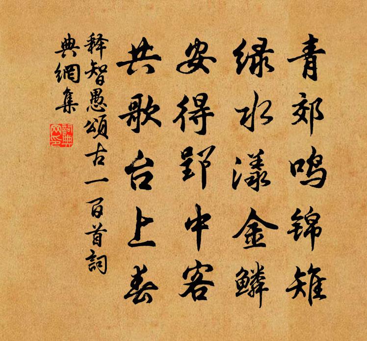 释智愚颂古一百首书法作品欣赏