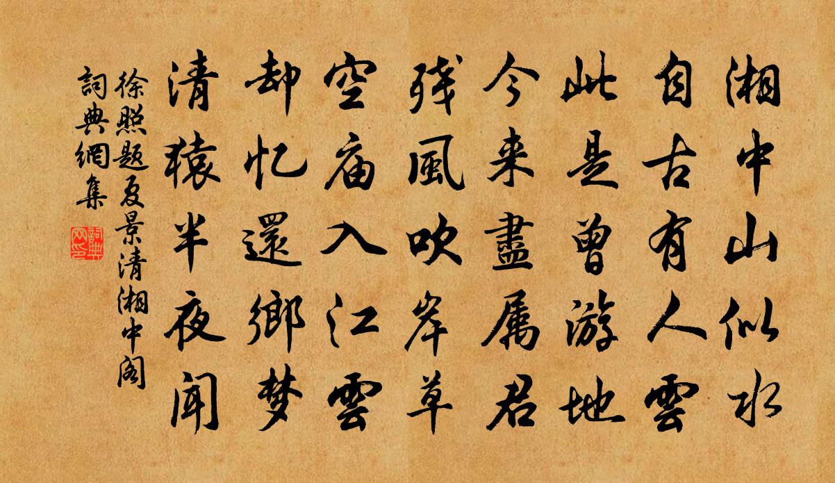 徐照题夏景清湘中阁书法作品欣赏