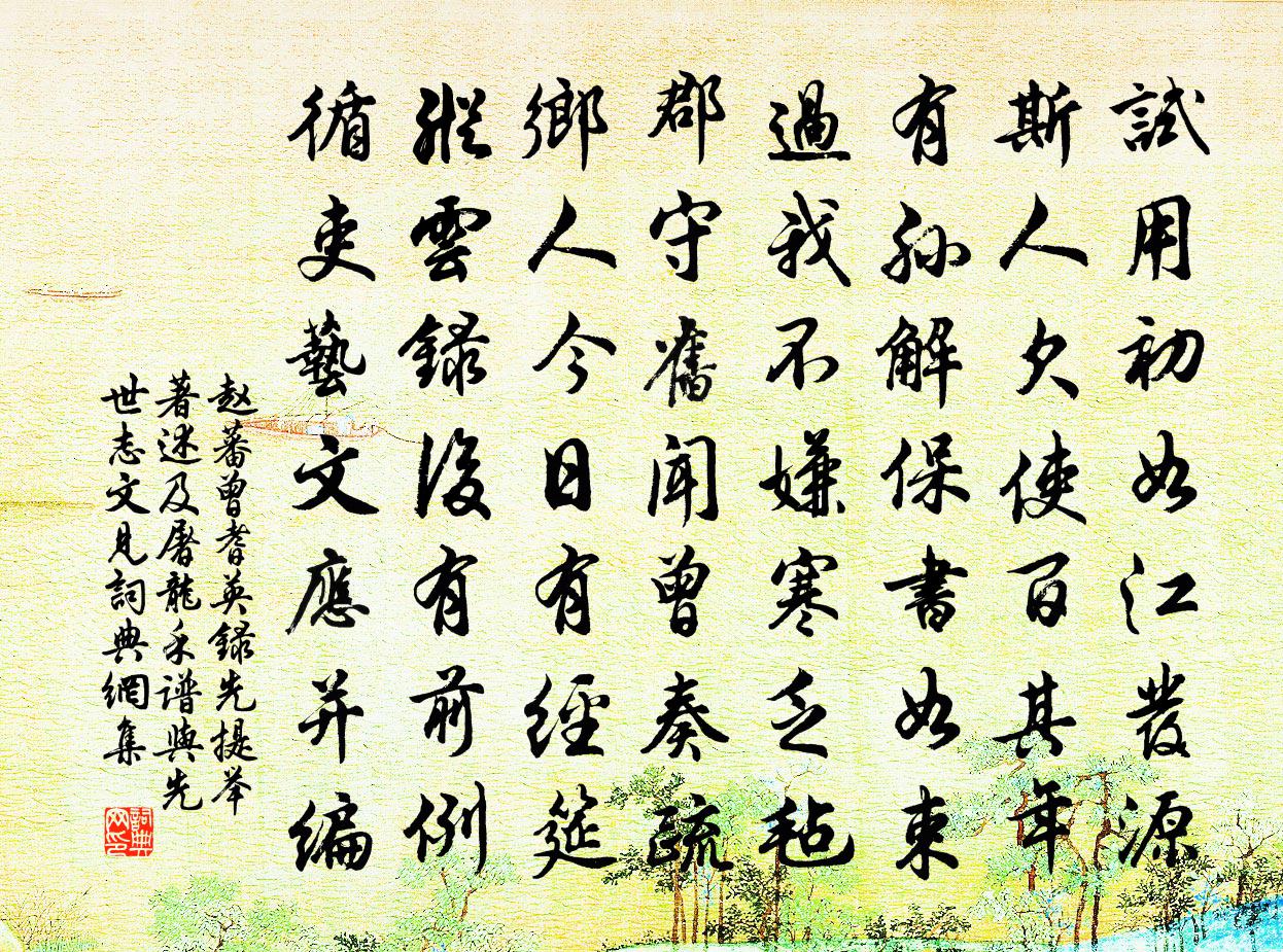 赵蕃曾耆英录先提举著述及屠龙禾谱与先世志文见书法作品欣赏
