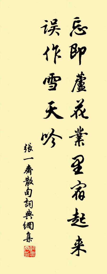 张一斋句书法作品欣赏