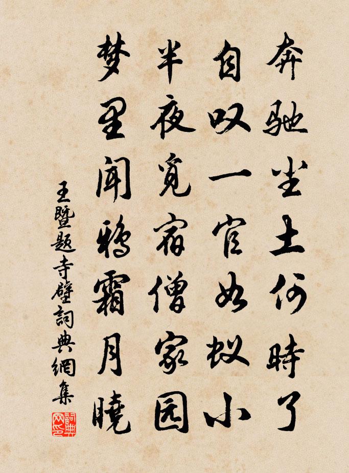 王暨题寺壁书法作品欣赏