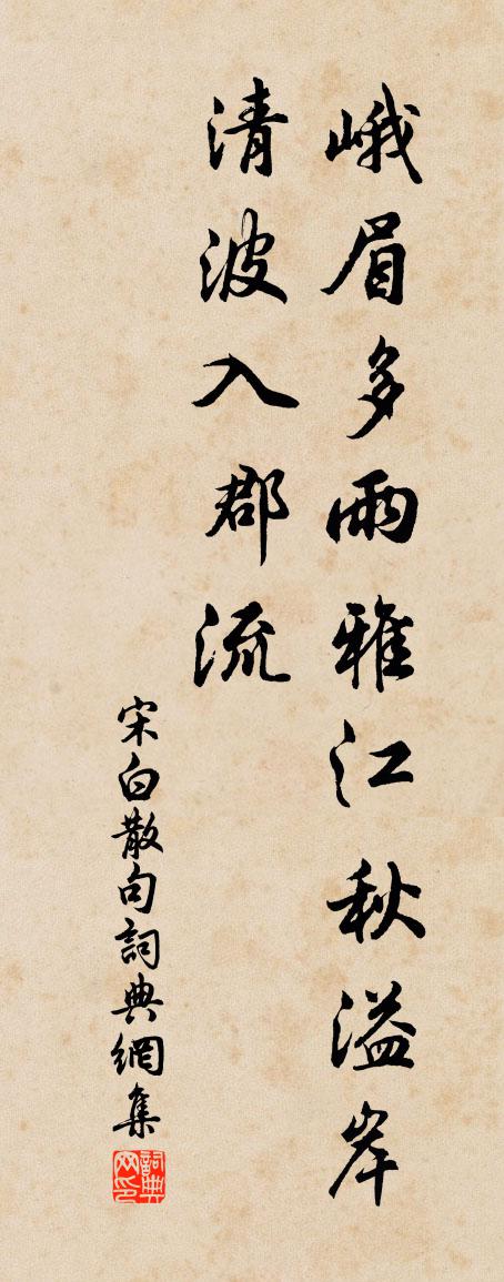 宋白句书法作品欣赏