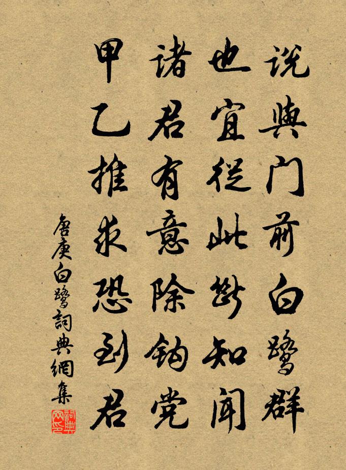 唐庚白鹭书法作品欣赏