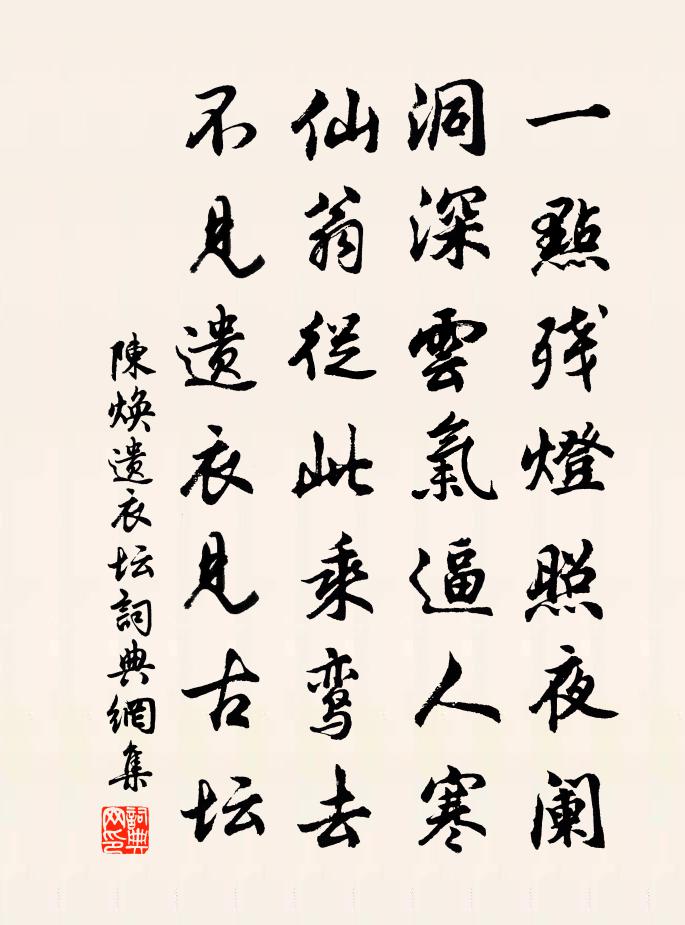 陈焕遗衣坛书法作品欣赏