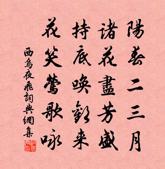 佚名西乌夜飞书法作品欣赏